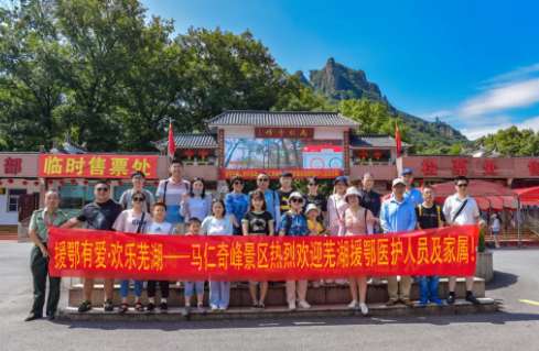 致敬“逆行者”，感恩有您—蕪湖馬仁奇峰迎來蕪湖援鄂醫(yī)護(hù)人員及家屬