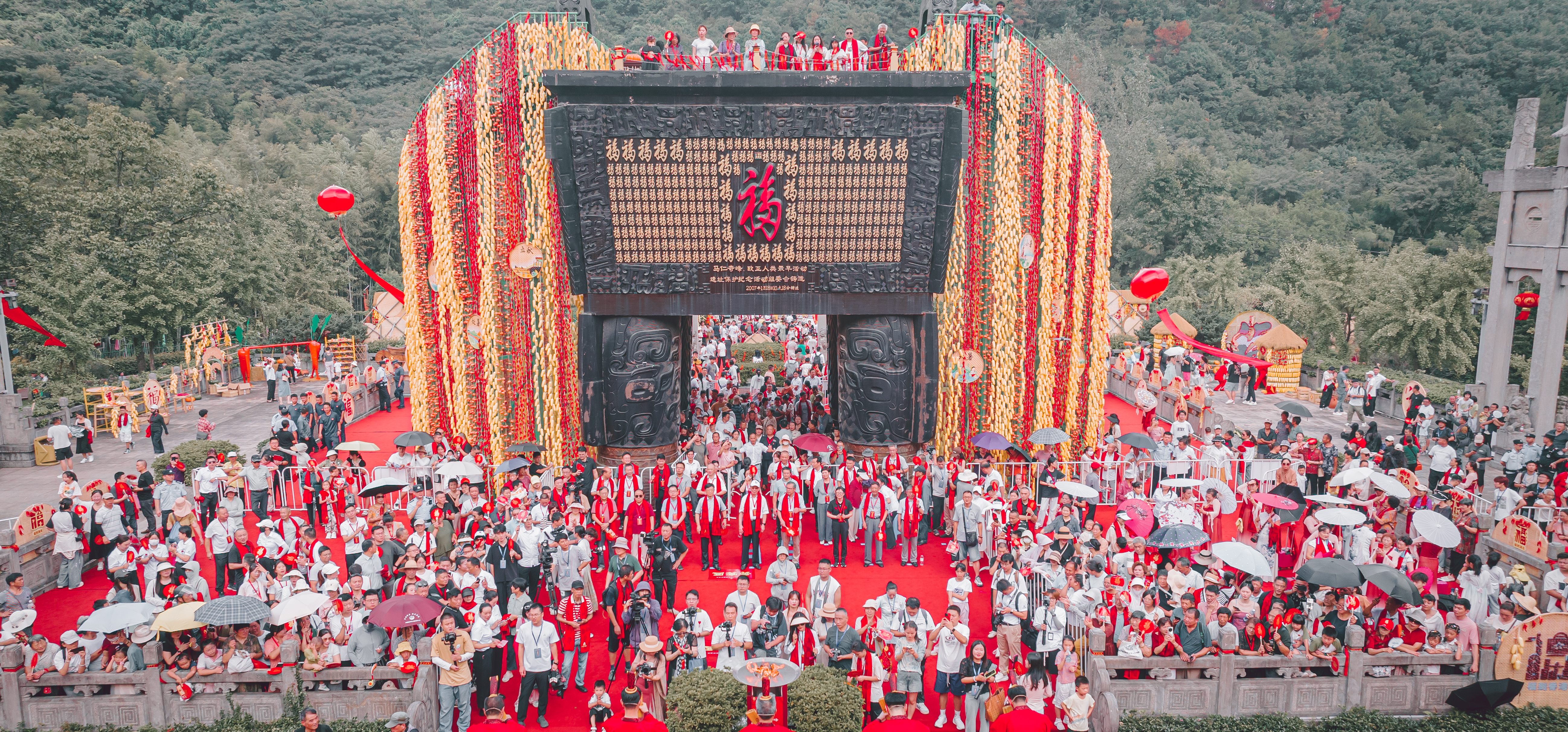 馬仁奇峰第十一屆祈福文化旅游季暨2024金秋曬福盛大開幕！