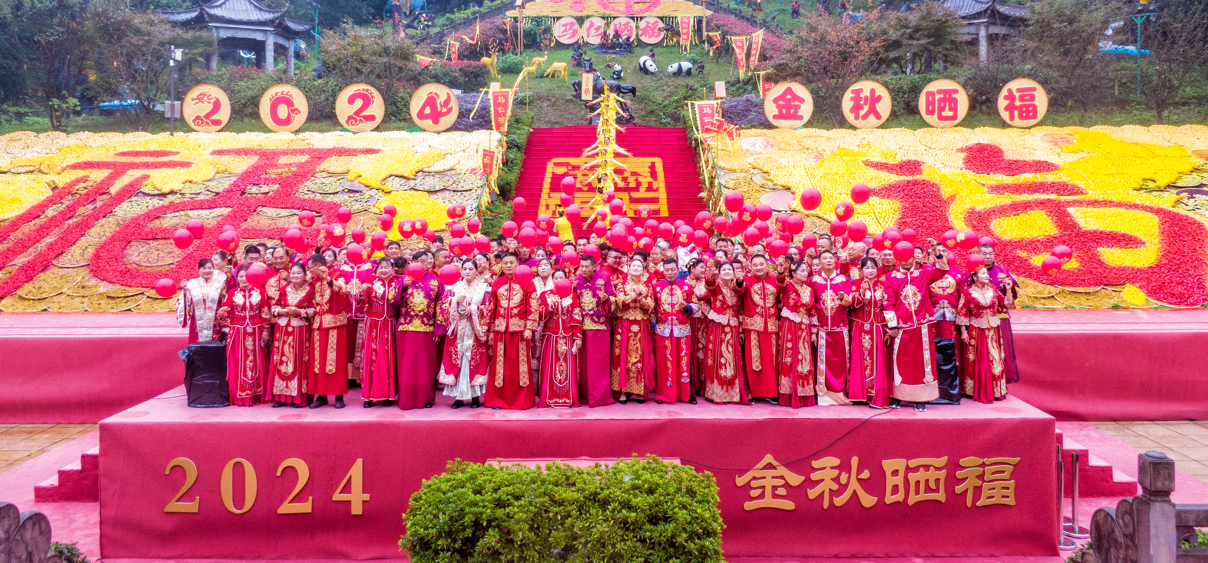 百對夫妻齊聚馬仁奇峰，金秋曬福曬幸福！
